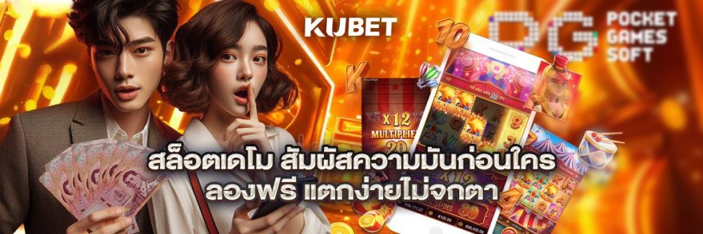 สล็อตเดโม สัมผัสความมันก่อนใคร ลองฟรี แตกง่ายไม่จกตา